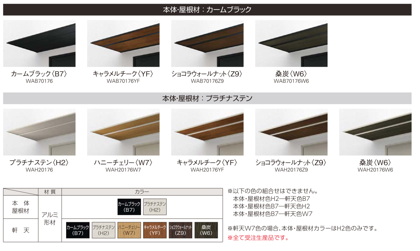 YKKAP後付け庇【コンバイザー】カラーバリエーション