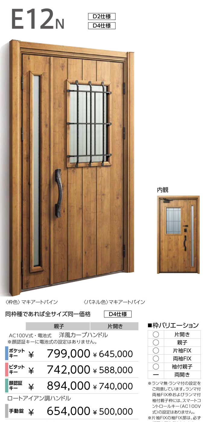 YKKAP断熱玄関ドアD30【E12N】