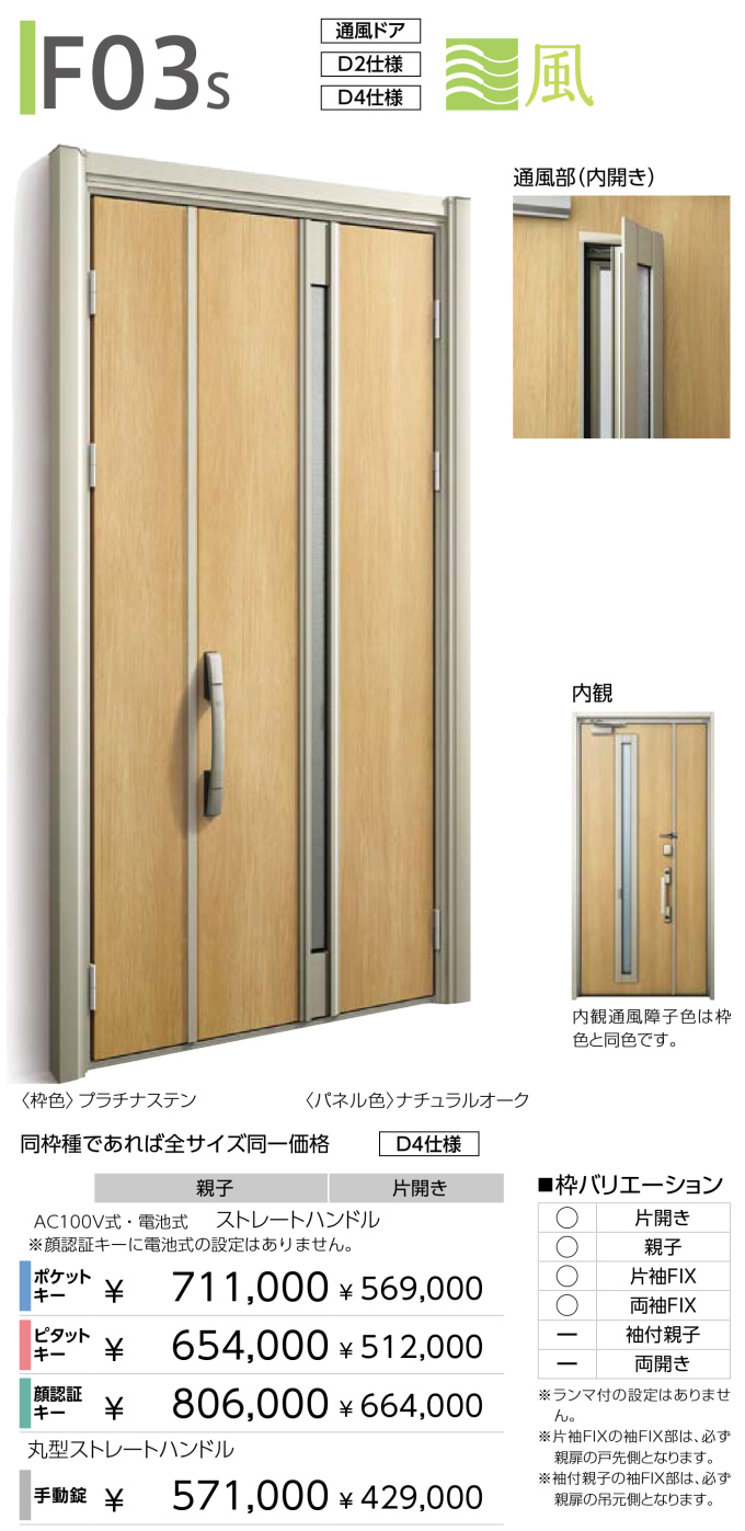 YKKAP断熱玄関ドアD30【F03S】