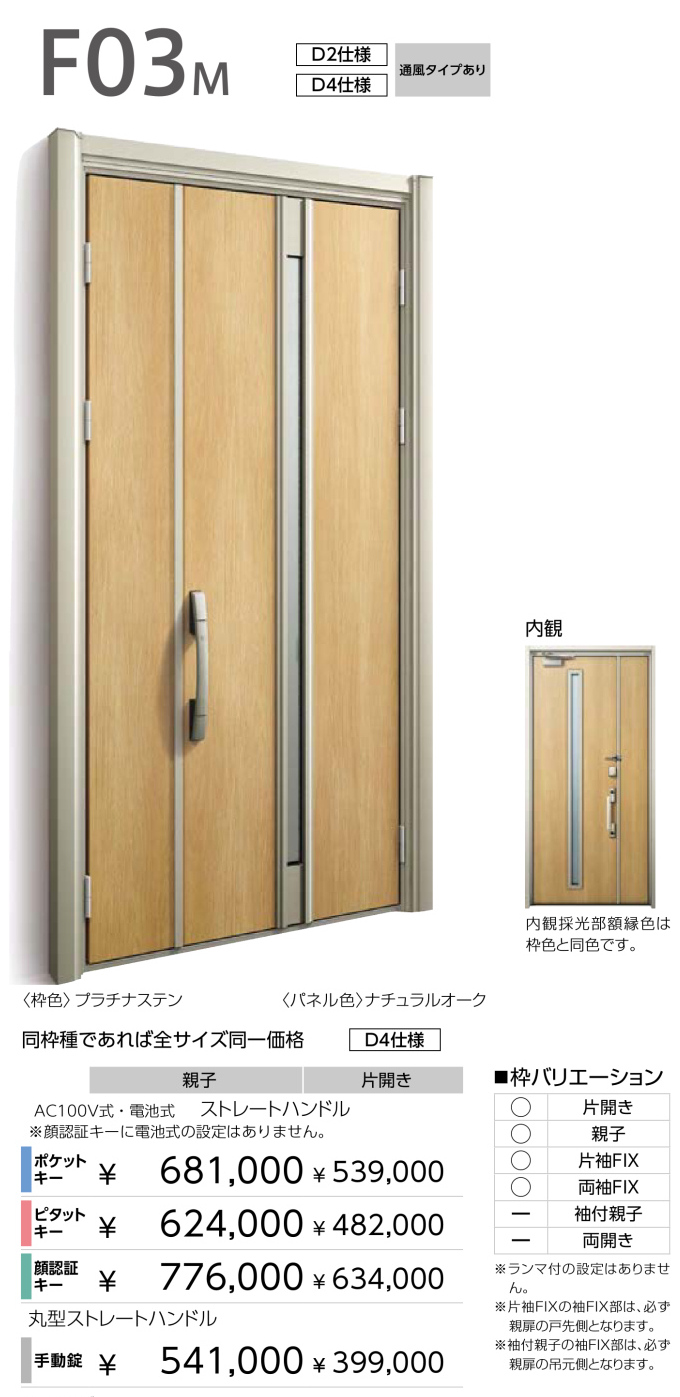 YKKAP断熱玄関ドアD30【F03M】