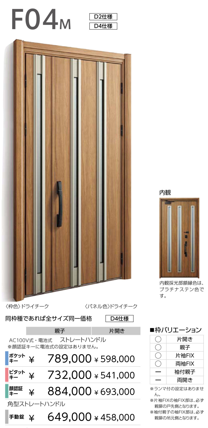 YKKAP断熱玄関ドアD30【F04M】