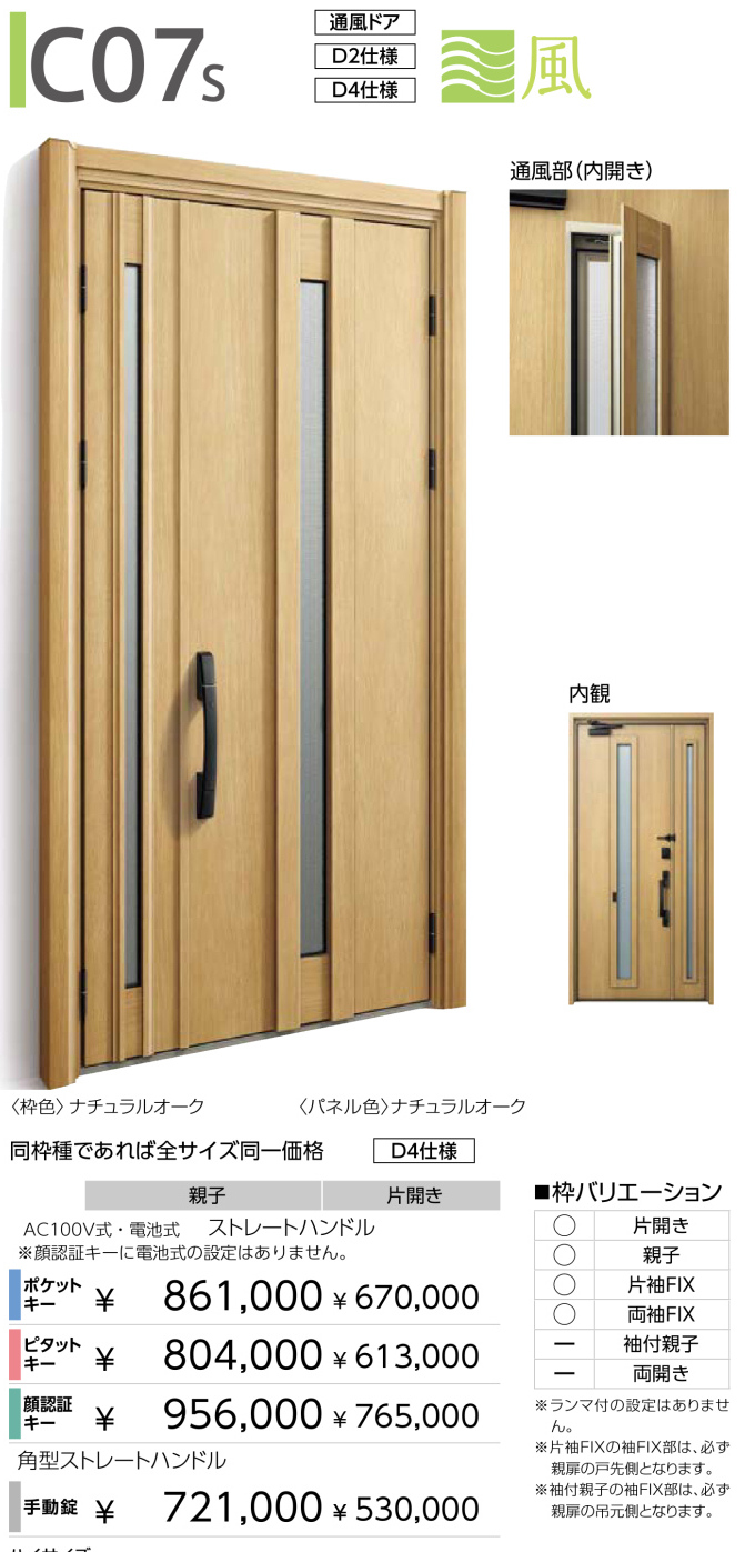 YKKAP断熱玄関ドアD30【C07S】