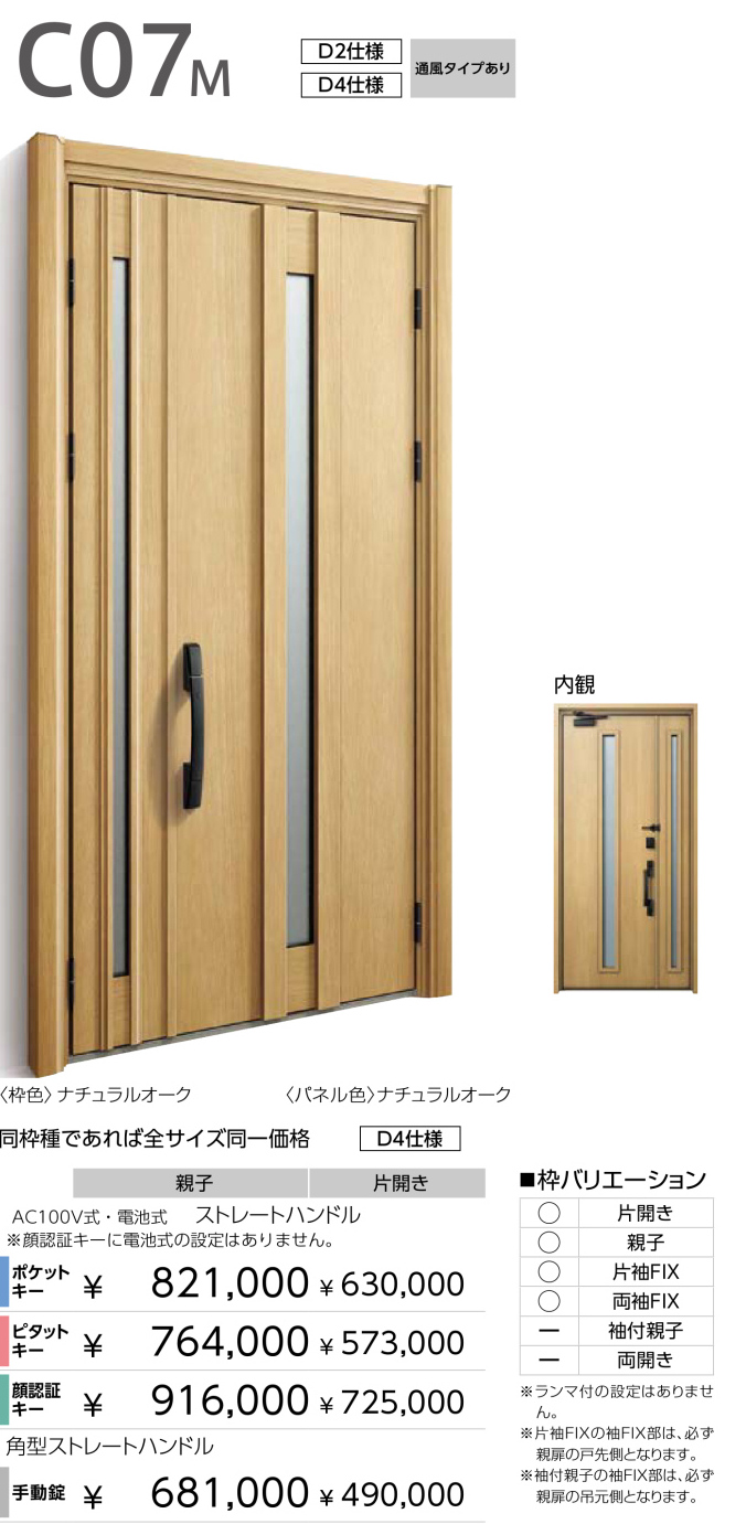 YKKAP断熱玄関ドアD30【C07M】