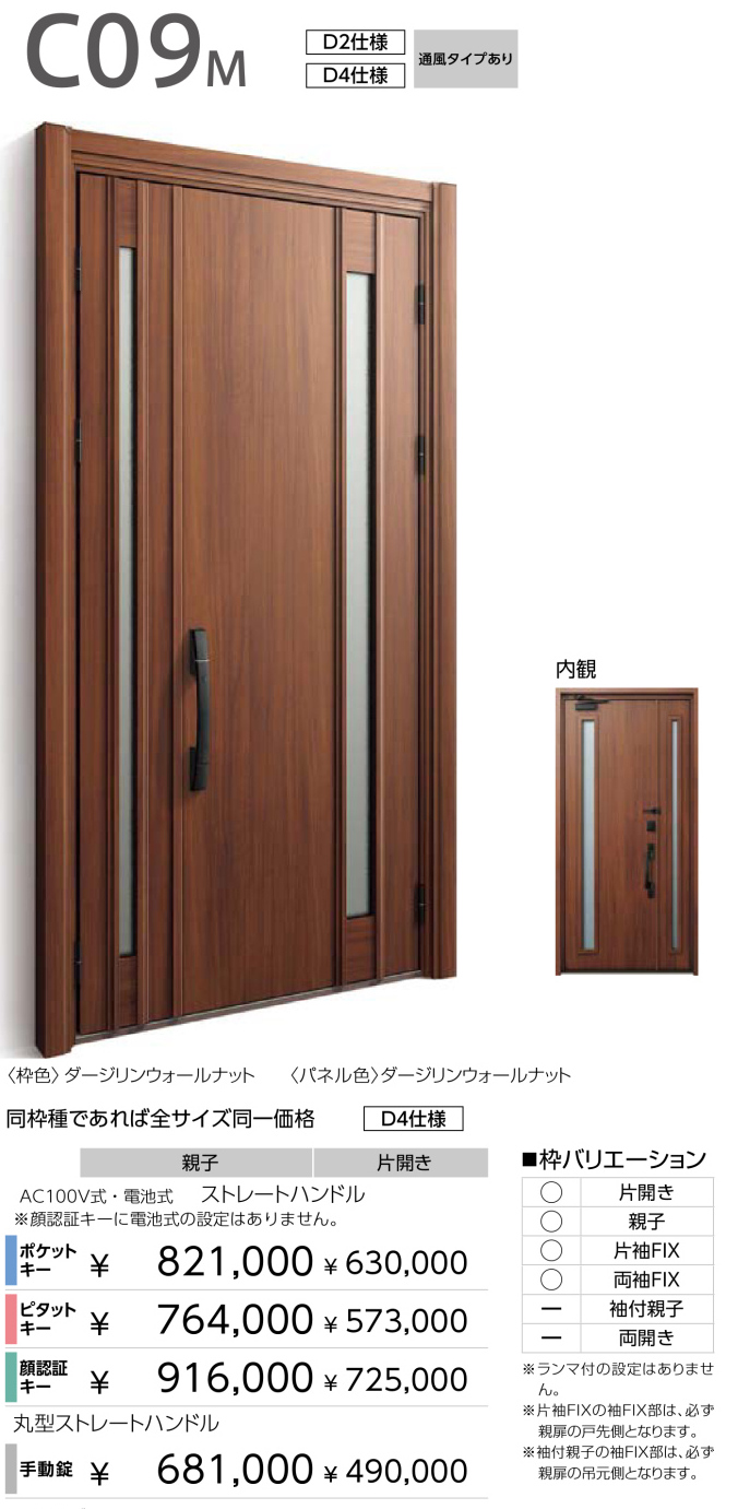 YKKAP断熱玄関ドアD30【C09M】
