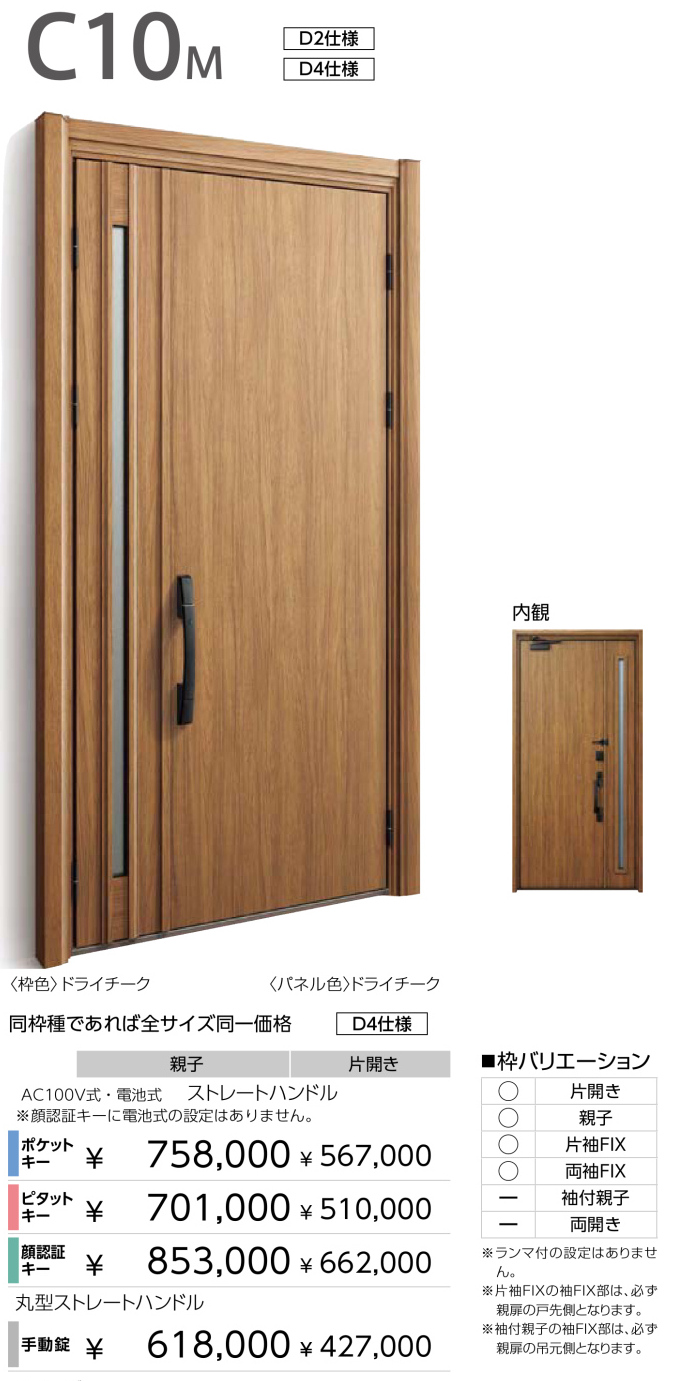 YKKAP断熱玄関ドアD30【C10M】